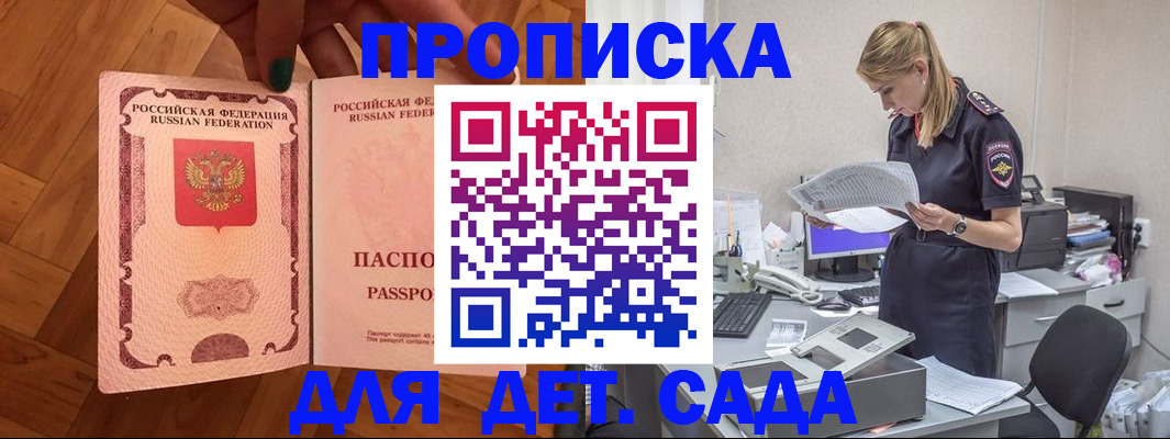 прописка 2025 в Рошале