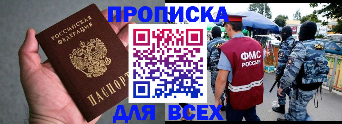 временная прописка в Рошале
