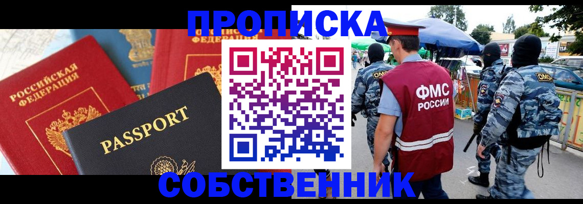 прописка поиск в Рошале