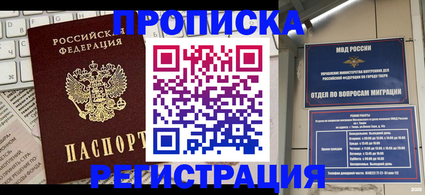 прописка ребенка в Рошале