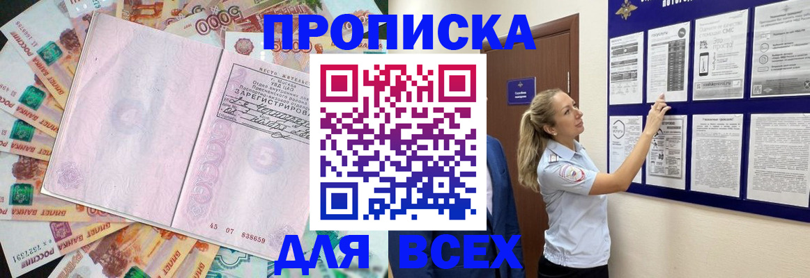 временная регистрация в квартире в Рошале