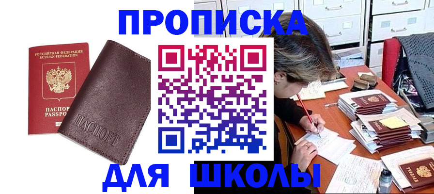 прописка в квартире в Рошале