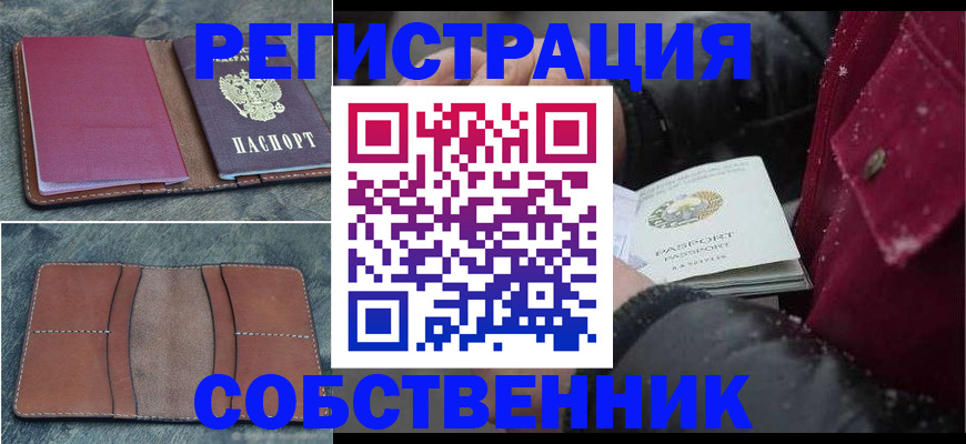 прописка в Рошале