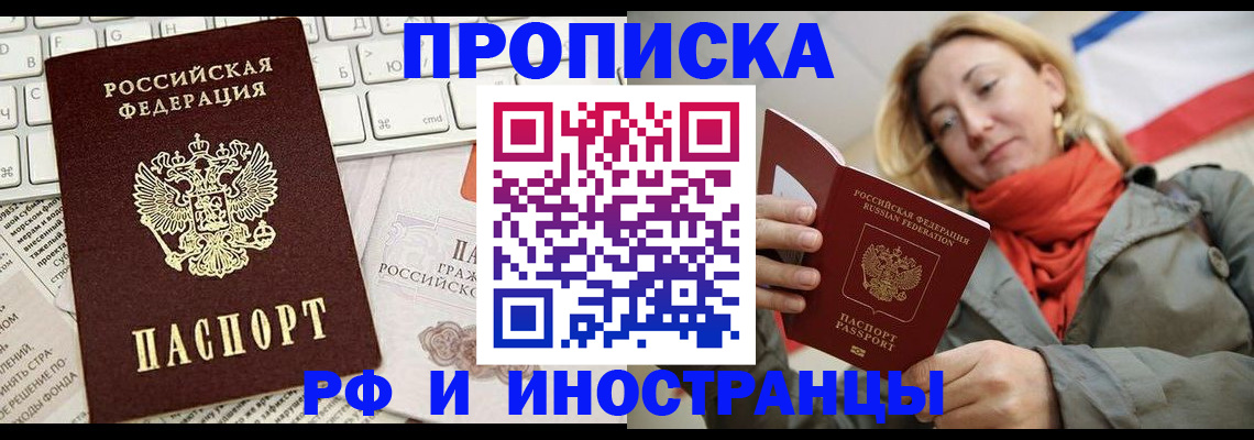 временная регистрация для всех в Рошале